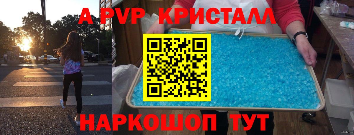 Альфа ПВП кристаллы  Alfa_PVP  Дагестанские Огни  Alpha-PVP мука  Вход с VPN 
