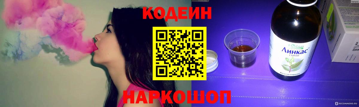 Кодеин Purple Drank  Вход с VPN  Дагестанские Огни 