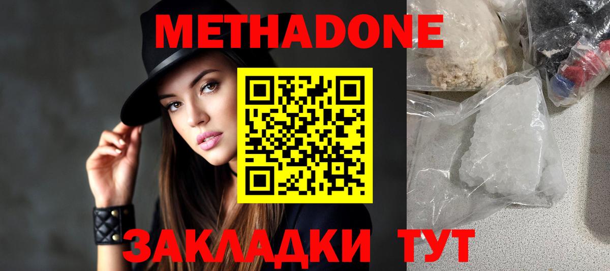 Метадон мёд  МЕТАДОН кристалл  Вход с VPN  Дагестанские Огни 
